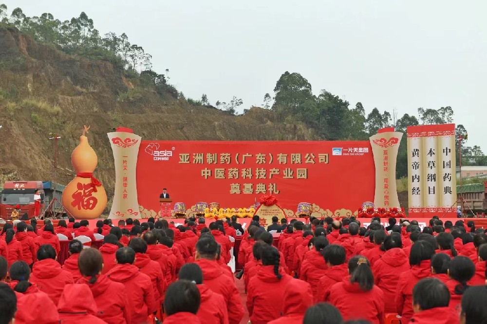 MG不朽情缘制药（广东）有限公司中医药科技工业园盛大开启
